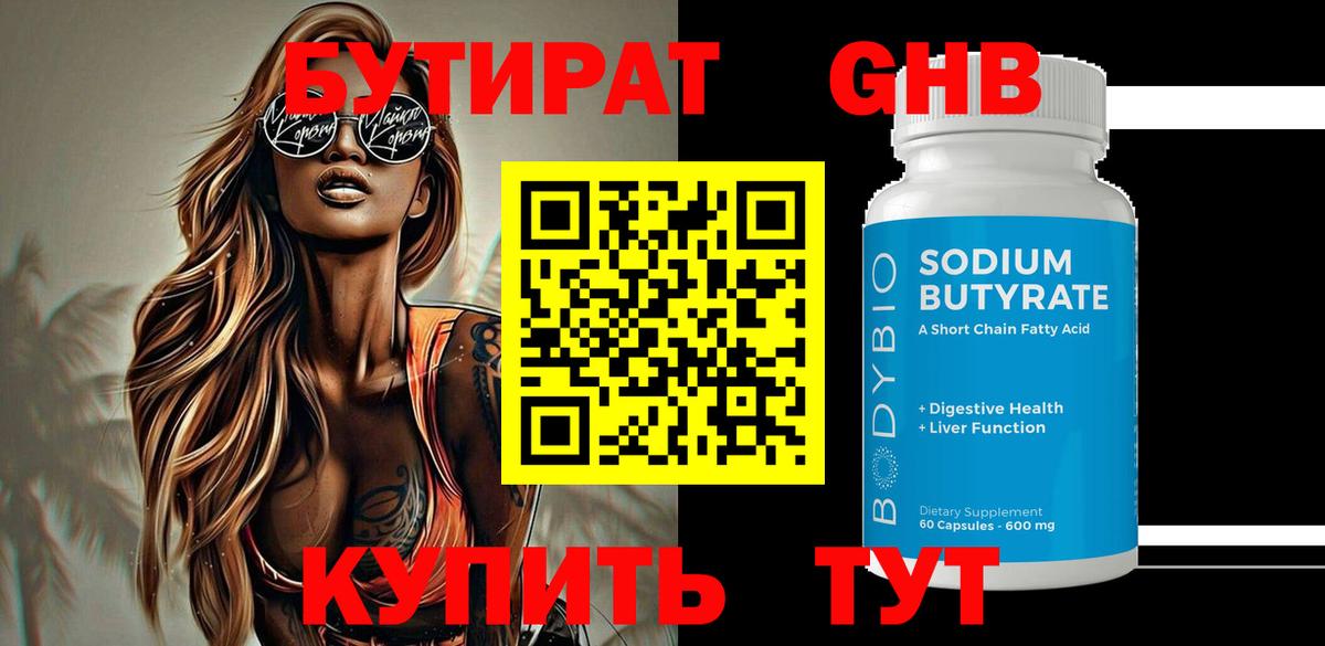 Алатырь  Бутират бутик  Вход с VPN 