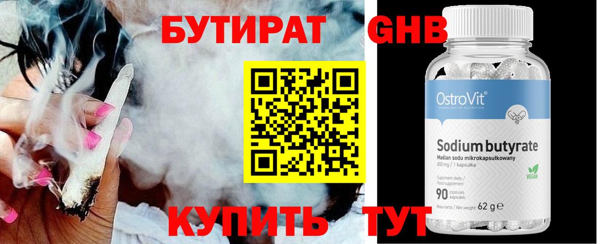 Бутират оксибутират Алатырь