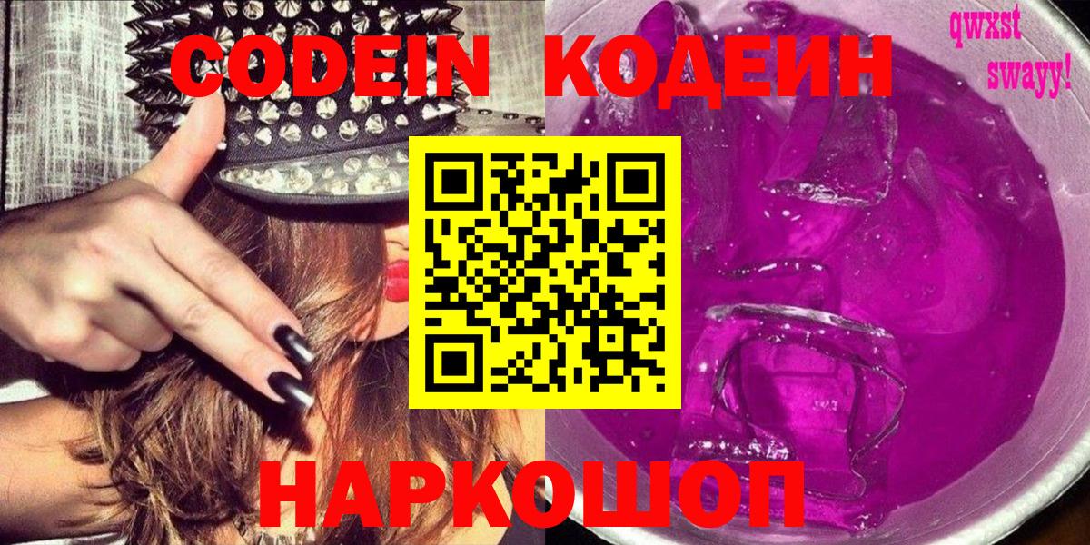 Codein Purple Drank Алатырь