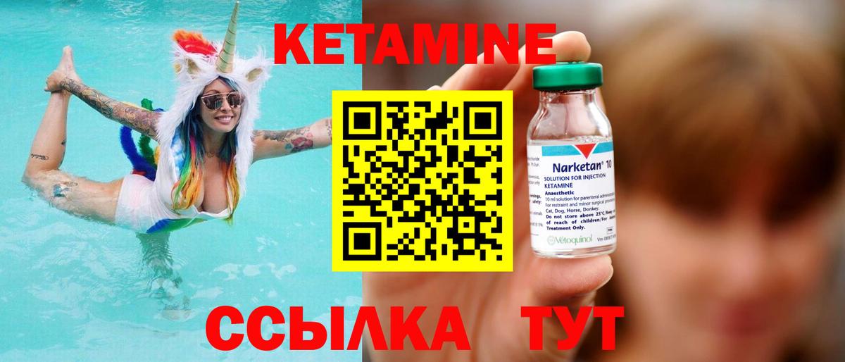 КЕТАМИН ketamine  Вход с VPN  Алатырь 